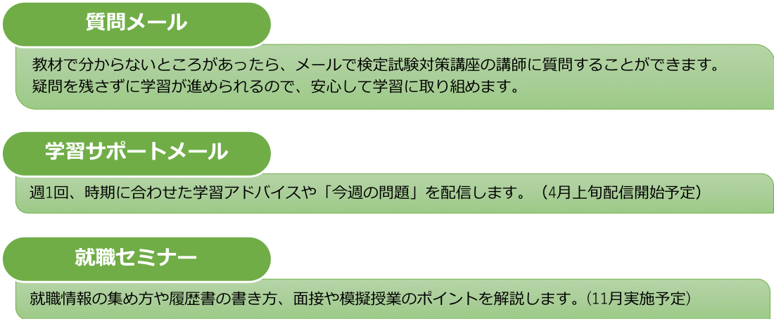 安心の学習サポート