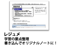 学習ツール完備