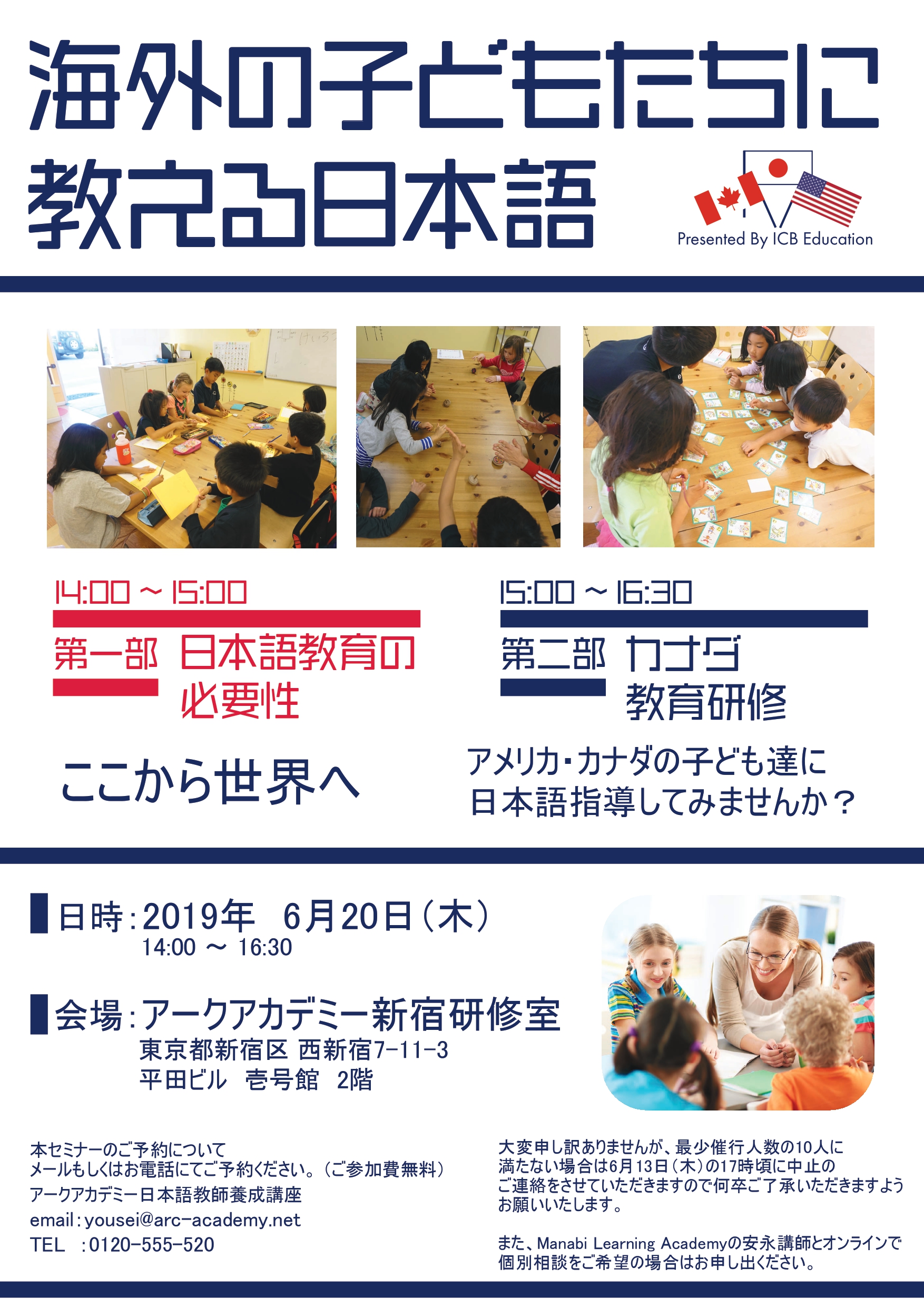 海外の子どもたちに教える日本語セミナー 開催のお知らせ 日本語教師養成講座のアークアカデミー
