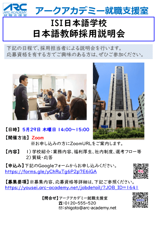 ISI日本語学校