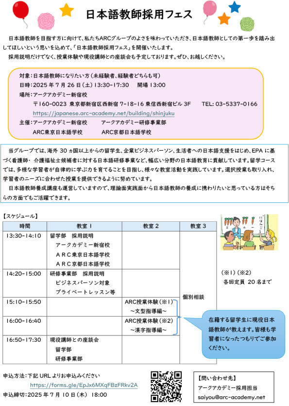 「ARCグループ　日本語教師採用フェス」開催パンフ2