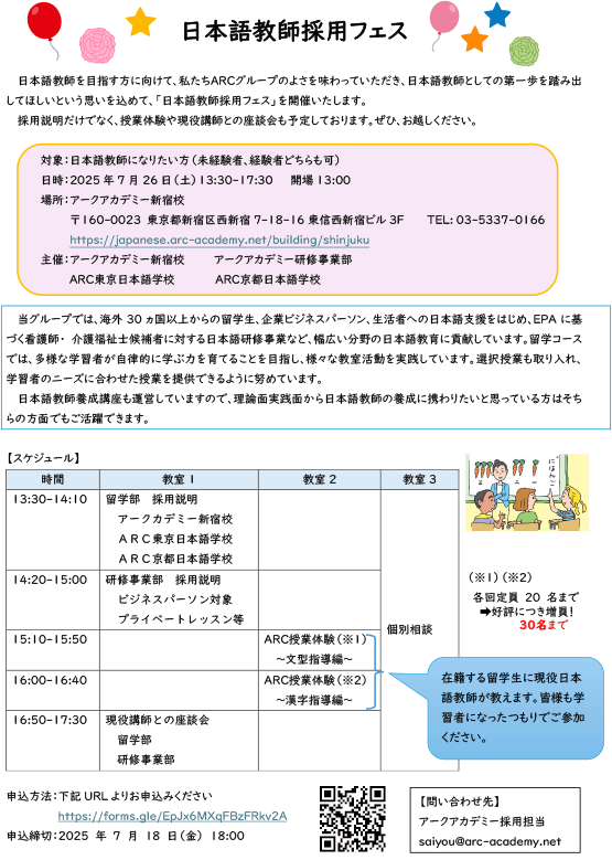 「ARCグループ　日本語教師採用フェス」開催パンフ2