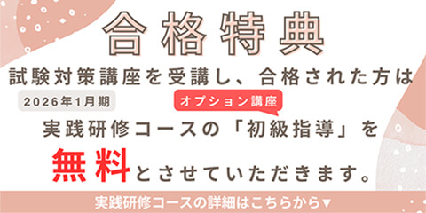 合格特典
