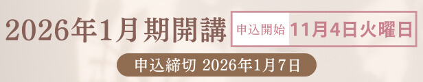 2026年1月開講