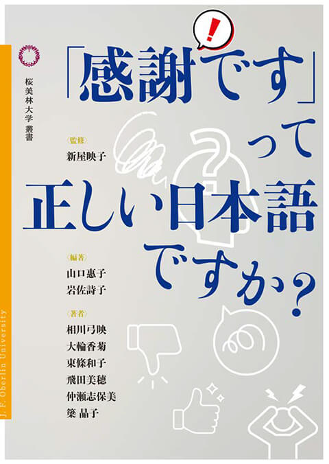 『「感謝です」って正しい日本語ですか?』