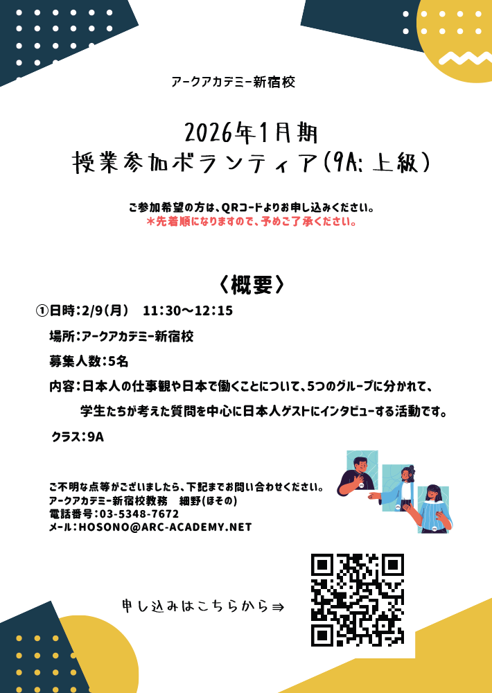 授業参加ボランティア0209