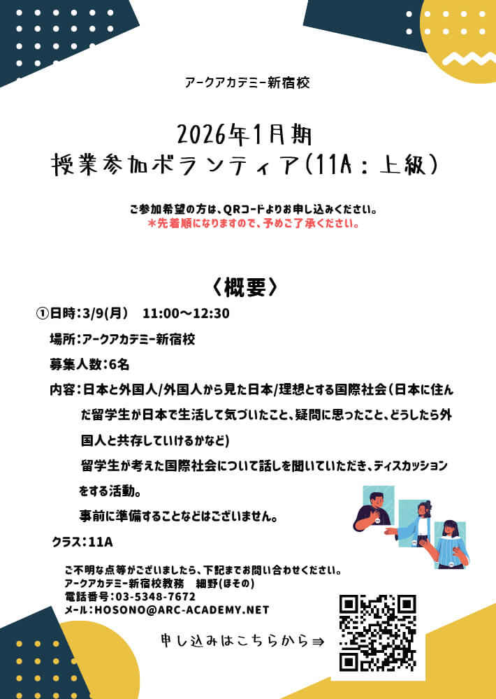 授業参加ボランティア0306