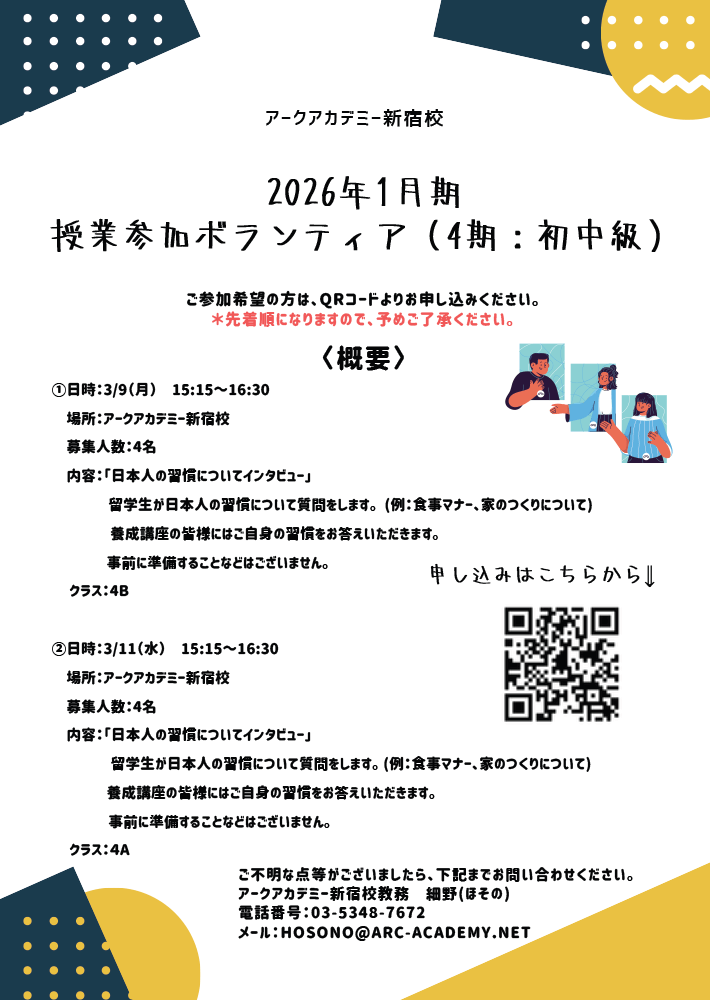 授業参加ボランティア0309