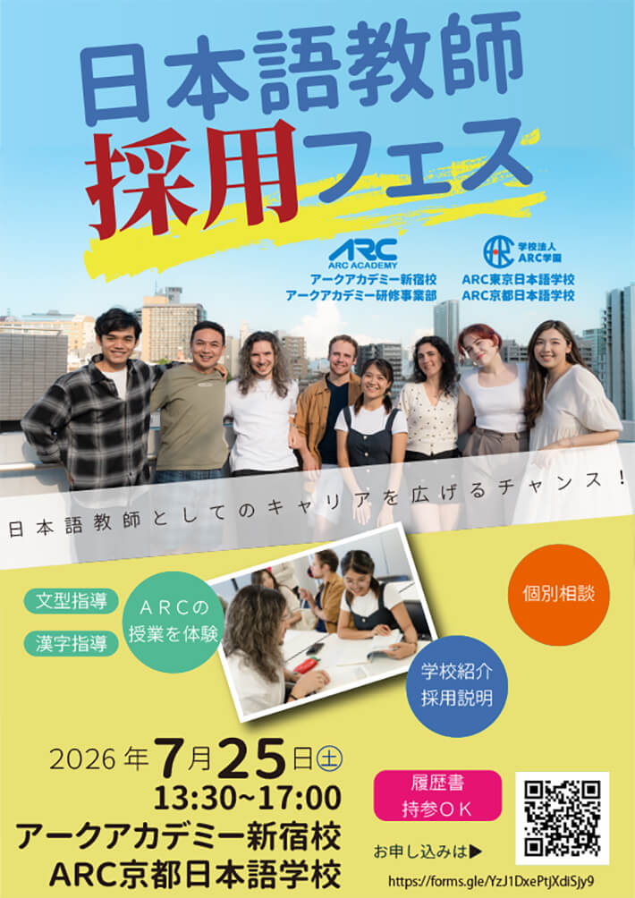 ARCグループ日本語教師採用フェス