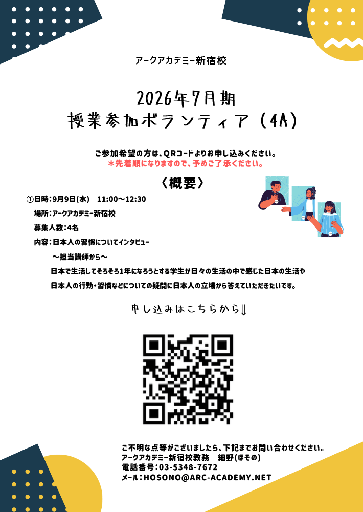 授業参加ボランティア0909