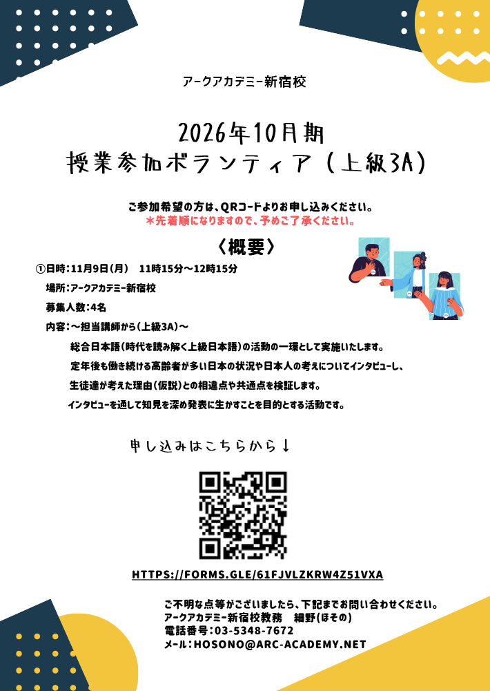 授業参加ボランティア