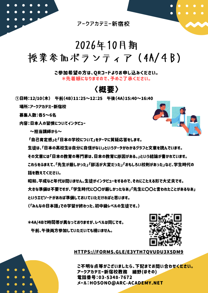 授業参加ボランティア