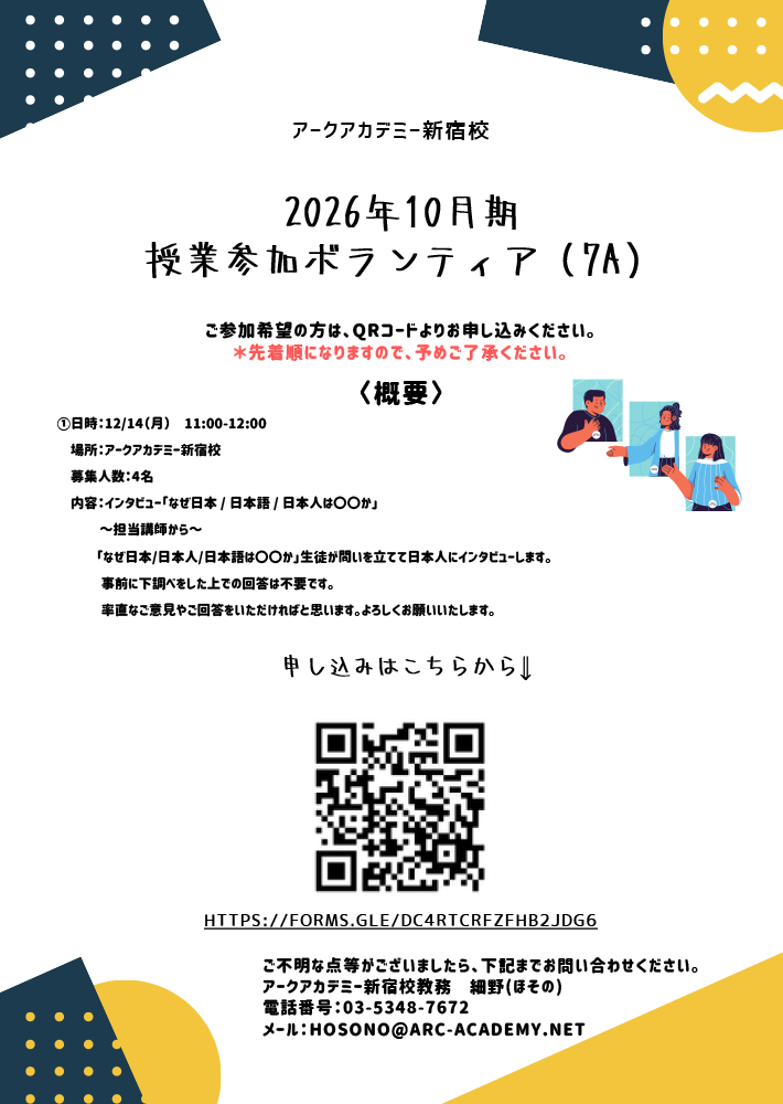 授業参加ボランティア